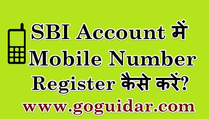 SBI Bank Account Me Mobile Number link Kaise Kare