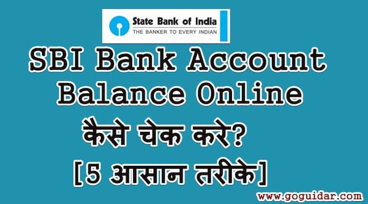 SBI Bank Account Balance Online कैसे चेक करे