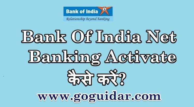 Bank Of India Net Banking कैसे Activate करें