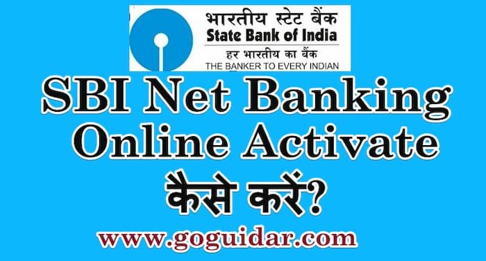 SBI Net Banking Online Activate कैसे करे