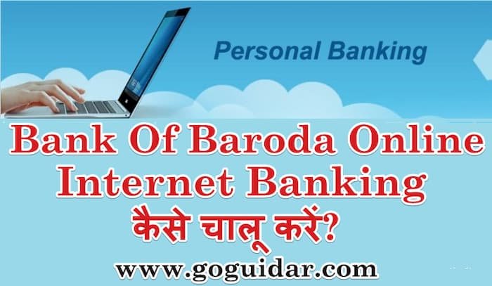 Bank Of Baroda Online Internet Banking Kaise Chalu Karu