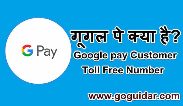 Google pay Customer Care Toll Free Number In Hindi