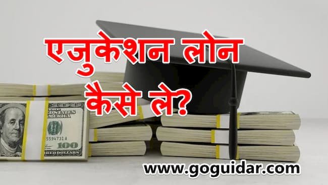 Education Loan