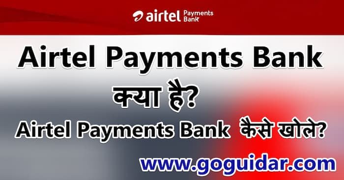 Online Airtel Payments Bank कैसे खोले