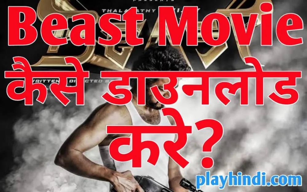 Beast Movie 2023 480p, 720p, 1080p फ्री कैसे डाउनलोड करें South Indian Movie Beast in Hindi Free Download